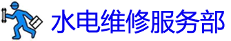 ˮά޵绰_ˮά޹˾_ΰװˮͷʦ_Ͱԡ